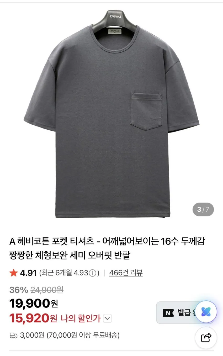 자바나스 20% 할인
