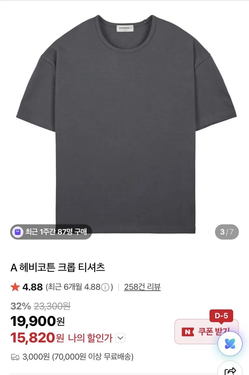 자바나스 20% 할인