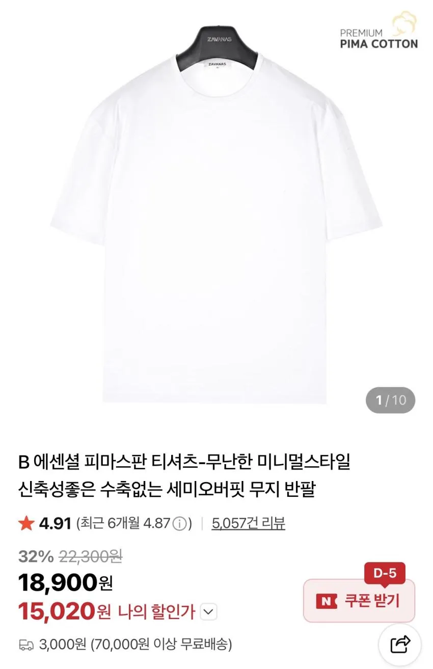 자바나스 20% 할인