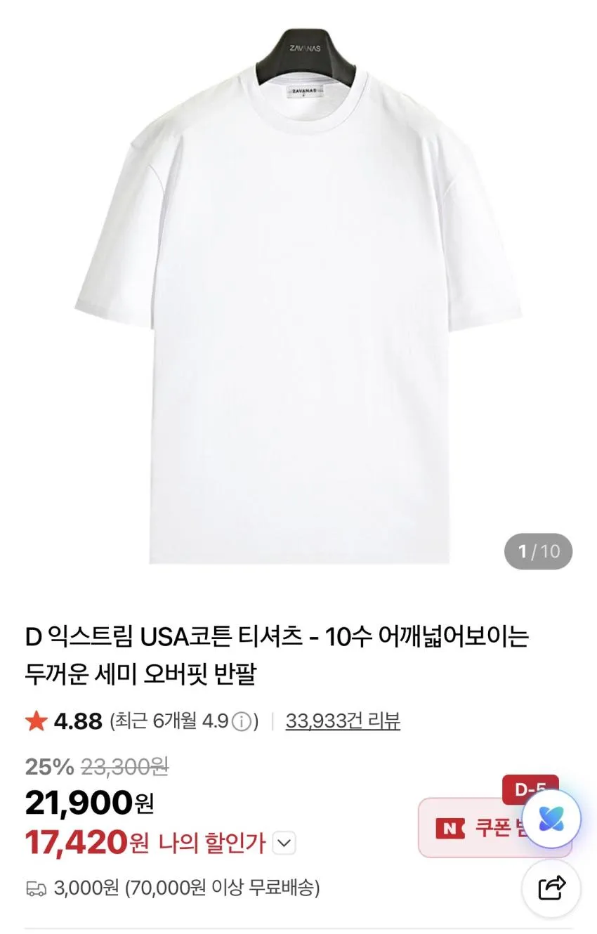 자바나스 20% 할인