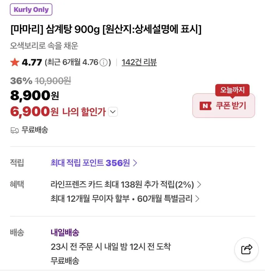 삼계탕 900g