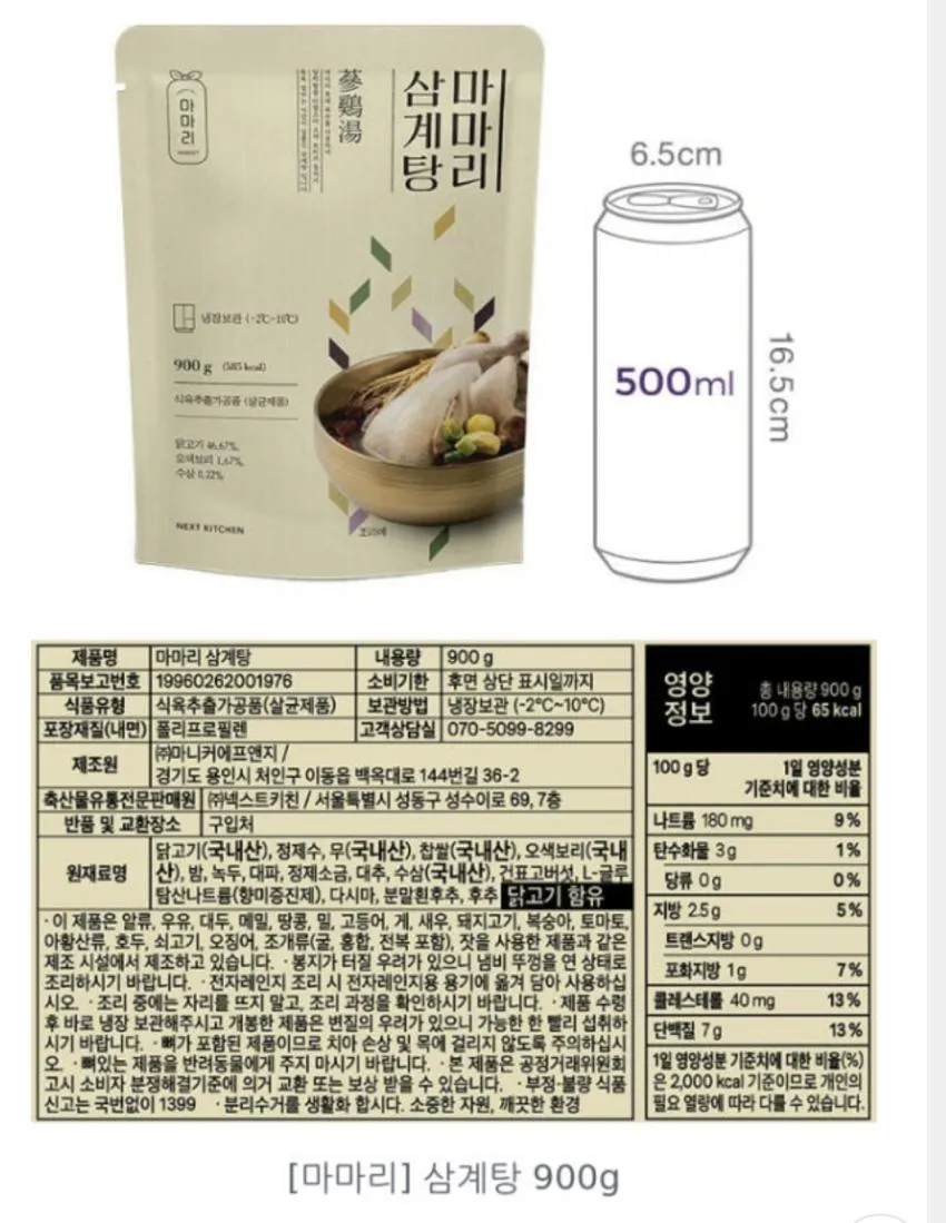 삼계탕 900g