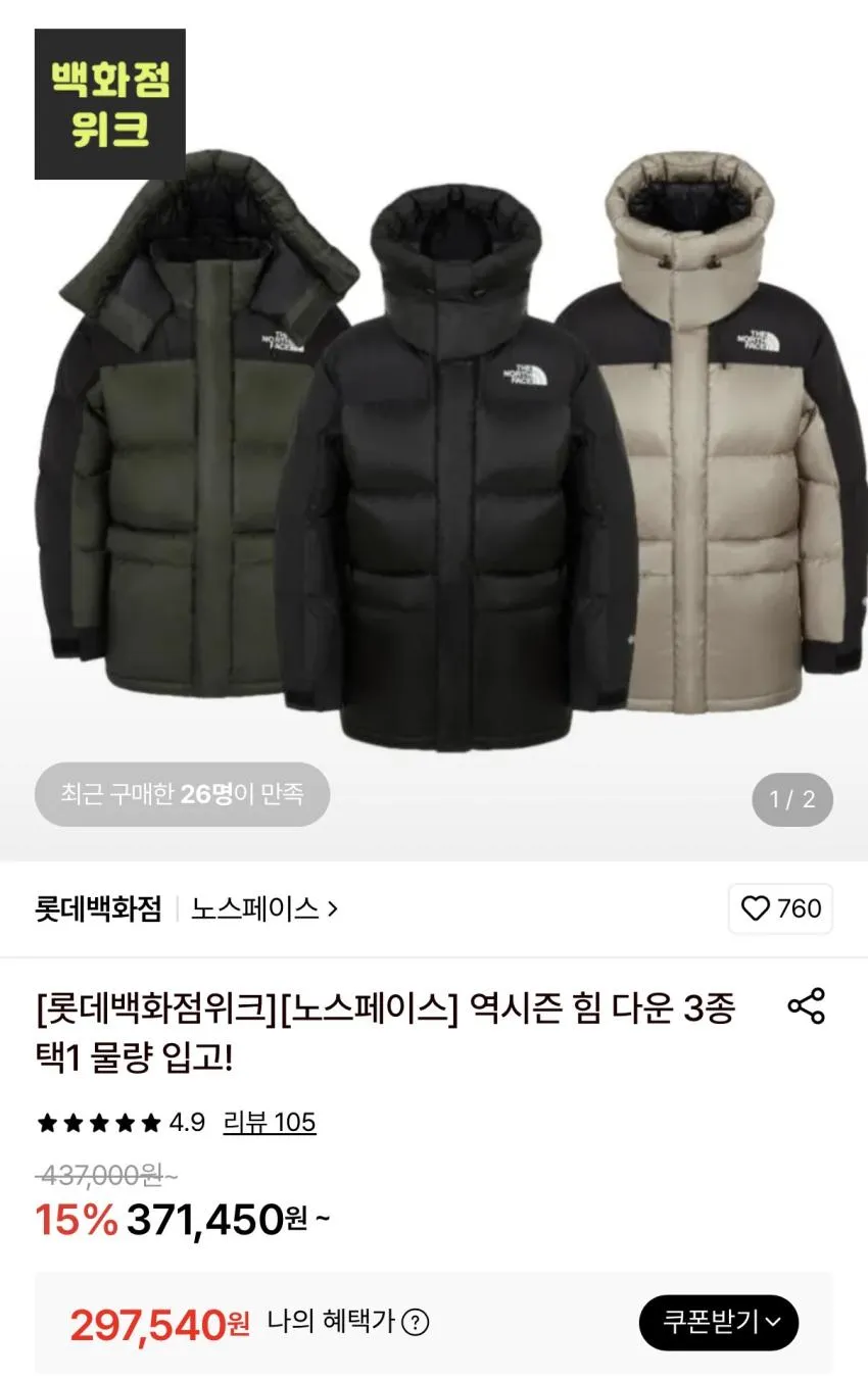 노스페이스 1994 힘 다운 파카 29만원대