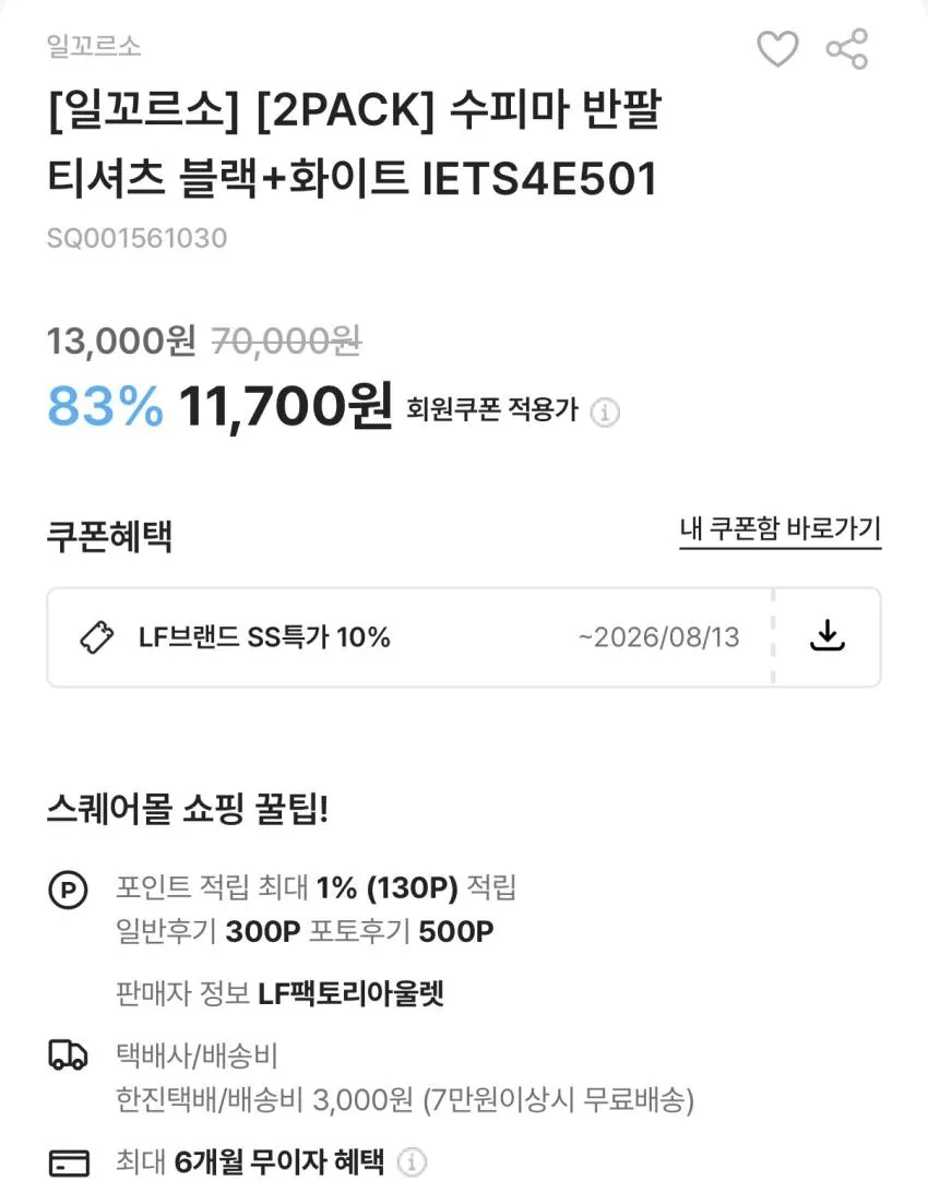 일꼬르소 수피마 반팔티셔츠 2PACK