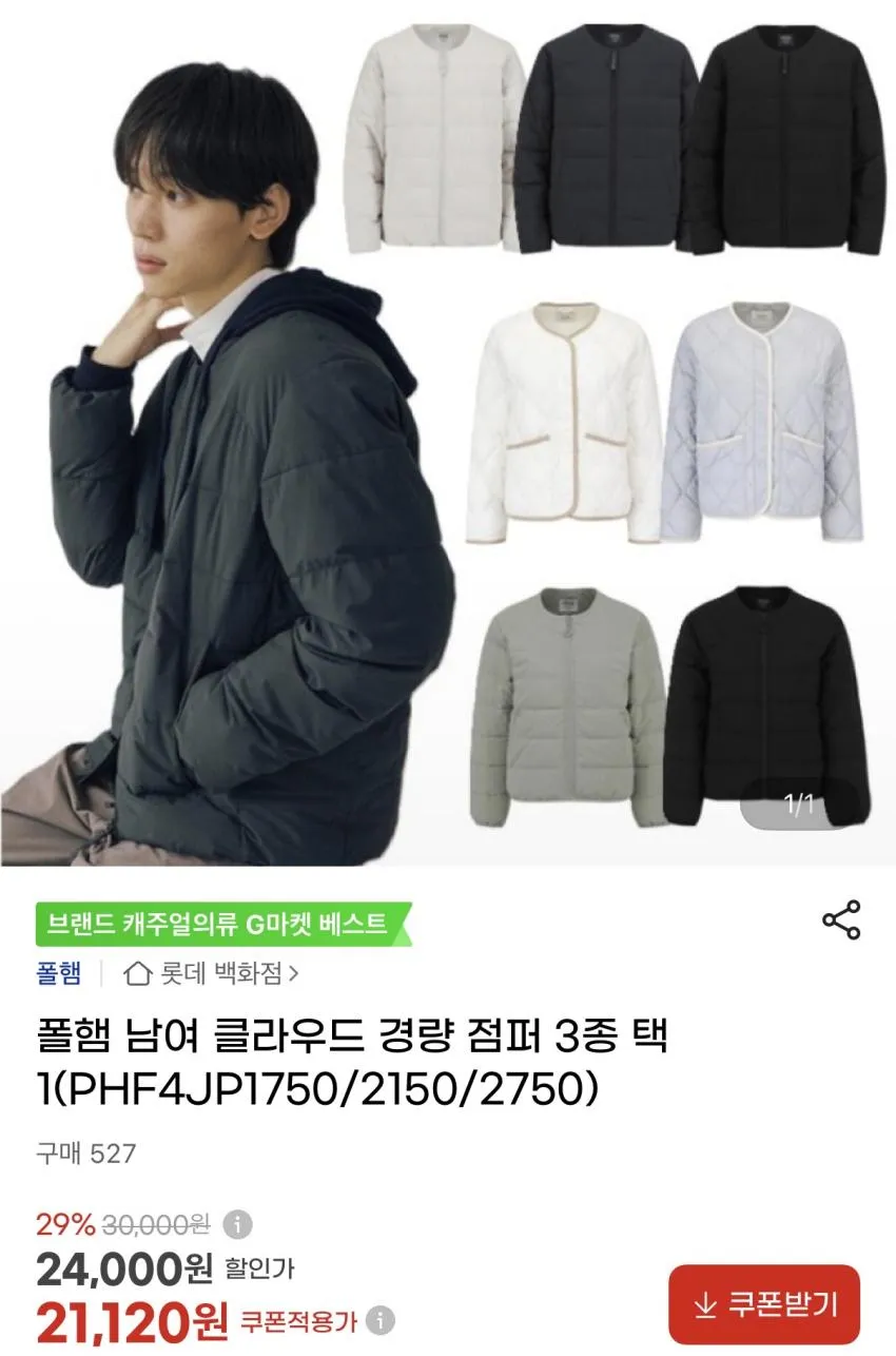 폴햄 3종 택1 경량점퍼