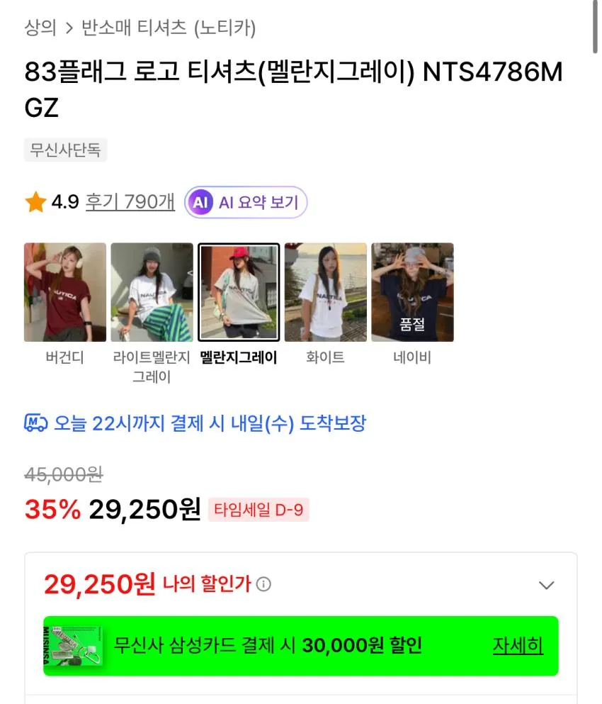 노티카 83플래그 로고티셔츠 2.9