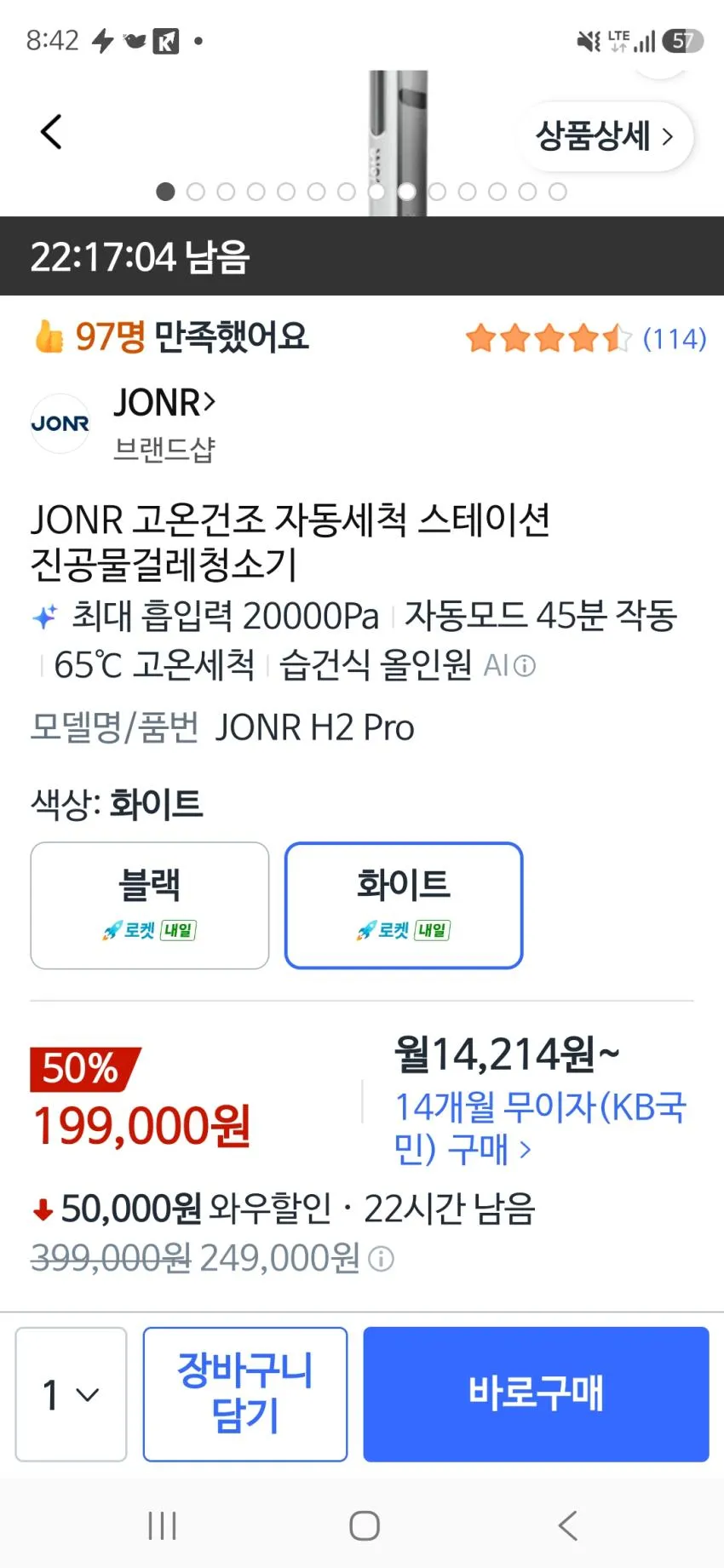 물걸레 청소기 입니다