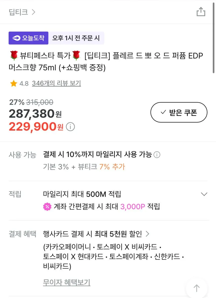 딥티크 플레르 드 뽀 오 드 퍼퓸 머스크향 75ml