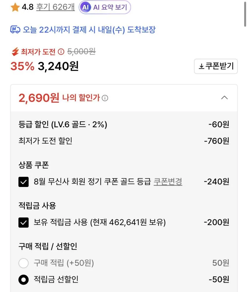 더페이스샵 닥터벨머 스팟 진정 패치 72패치