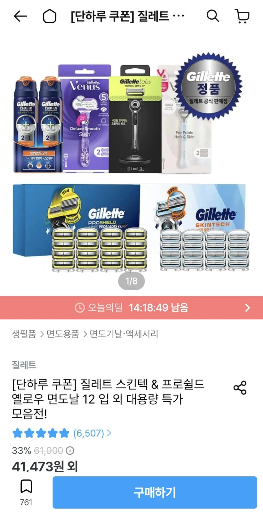 스킨텍 면도날 12입 + 면도기 핸들증정