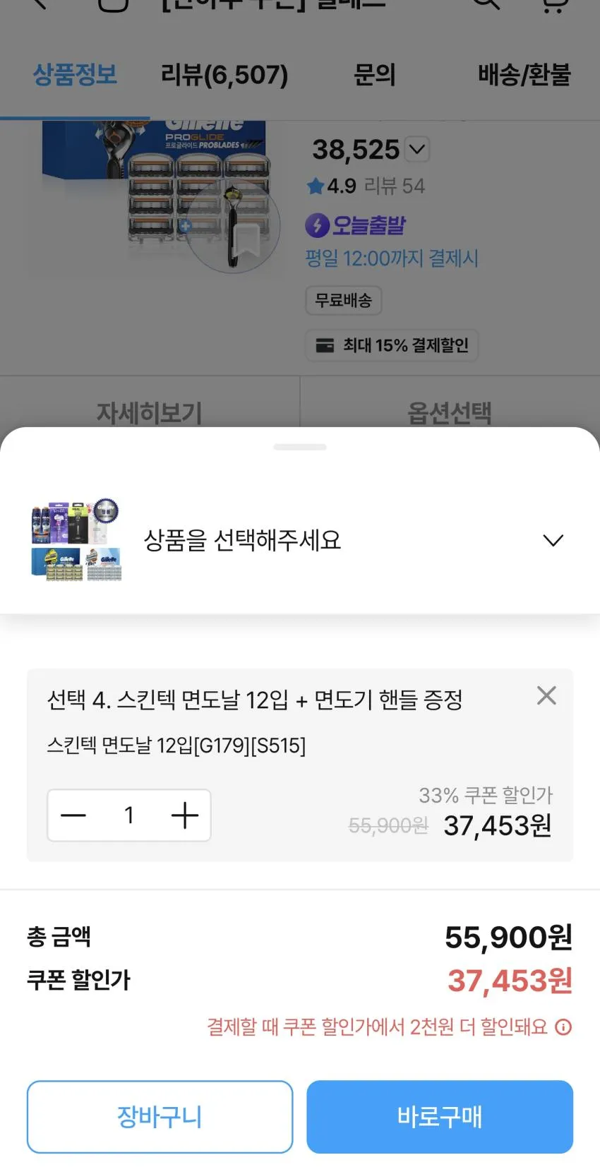 스킨텍 면도날 12입 + 면도기 핸들증정