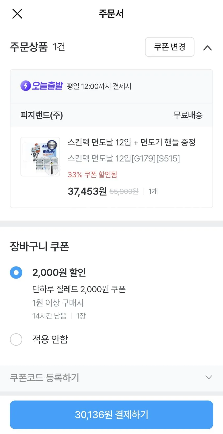 스킨텍 면도날 12입 + 면도기 핸들증정
