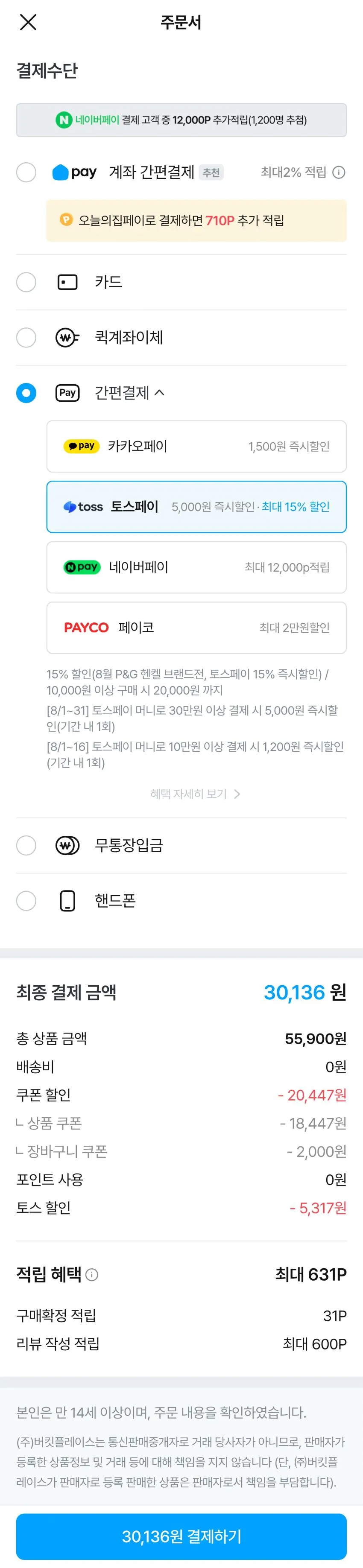 스킨텍 면도날 12입 + 면도기 핸들증정