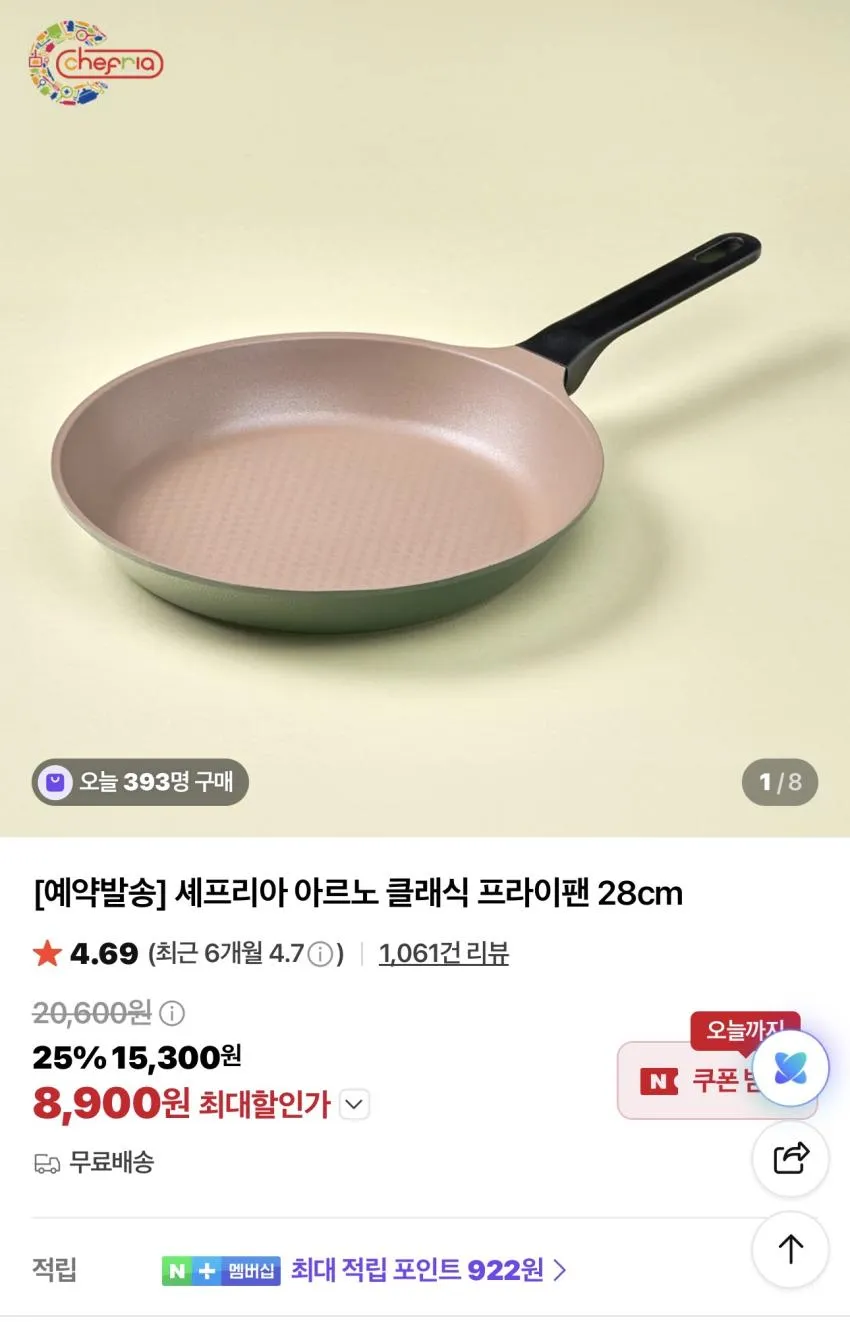 셰프리아 아르노 클래식 프라이팬 28cm