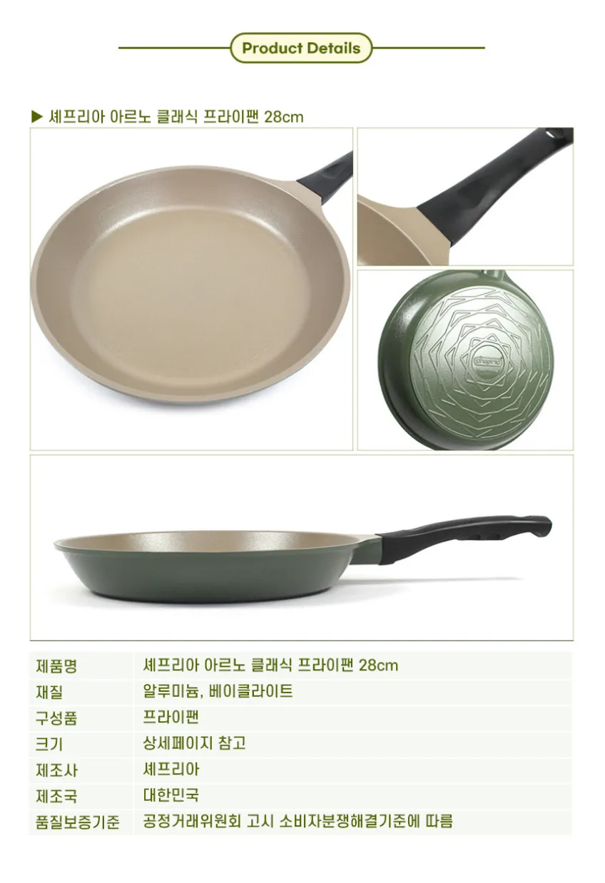 셰프리아 아르노 클래식 프라이팬 28cm