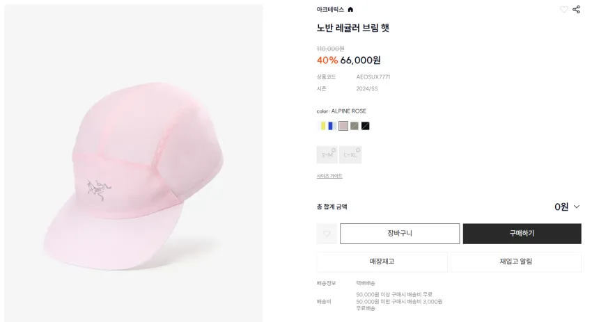 아크테릭스 노반 레귤러 브림햇 6.6