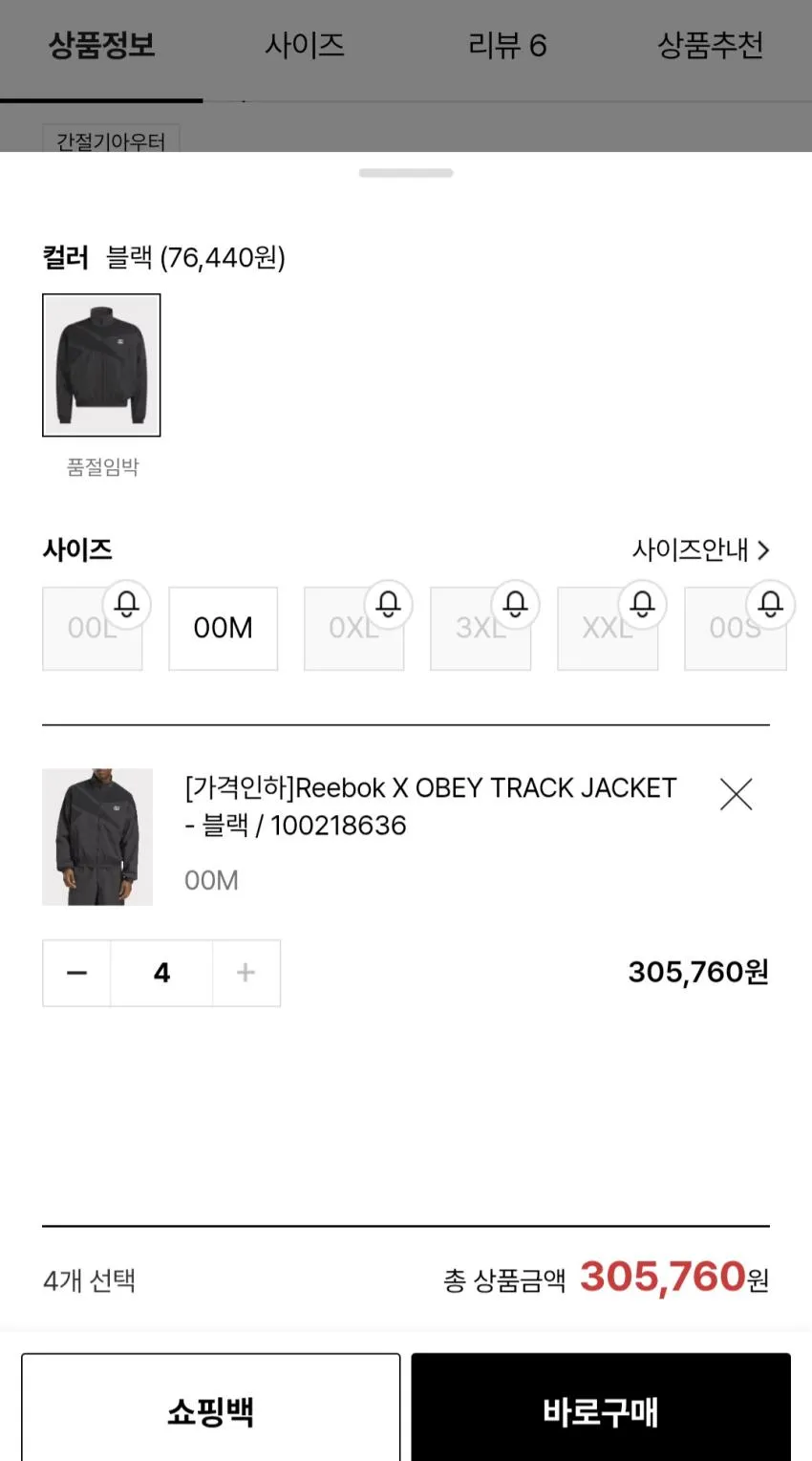 LFmall 리복×오베이 24FW 제품, 트랙자켓, 반팔티
