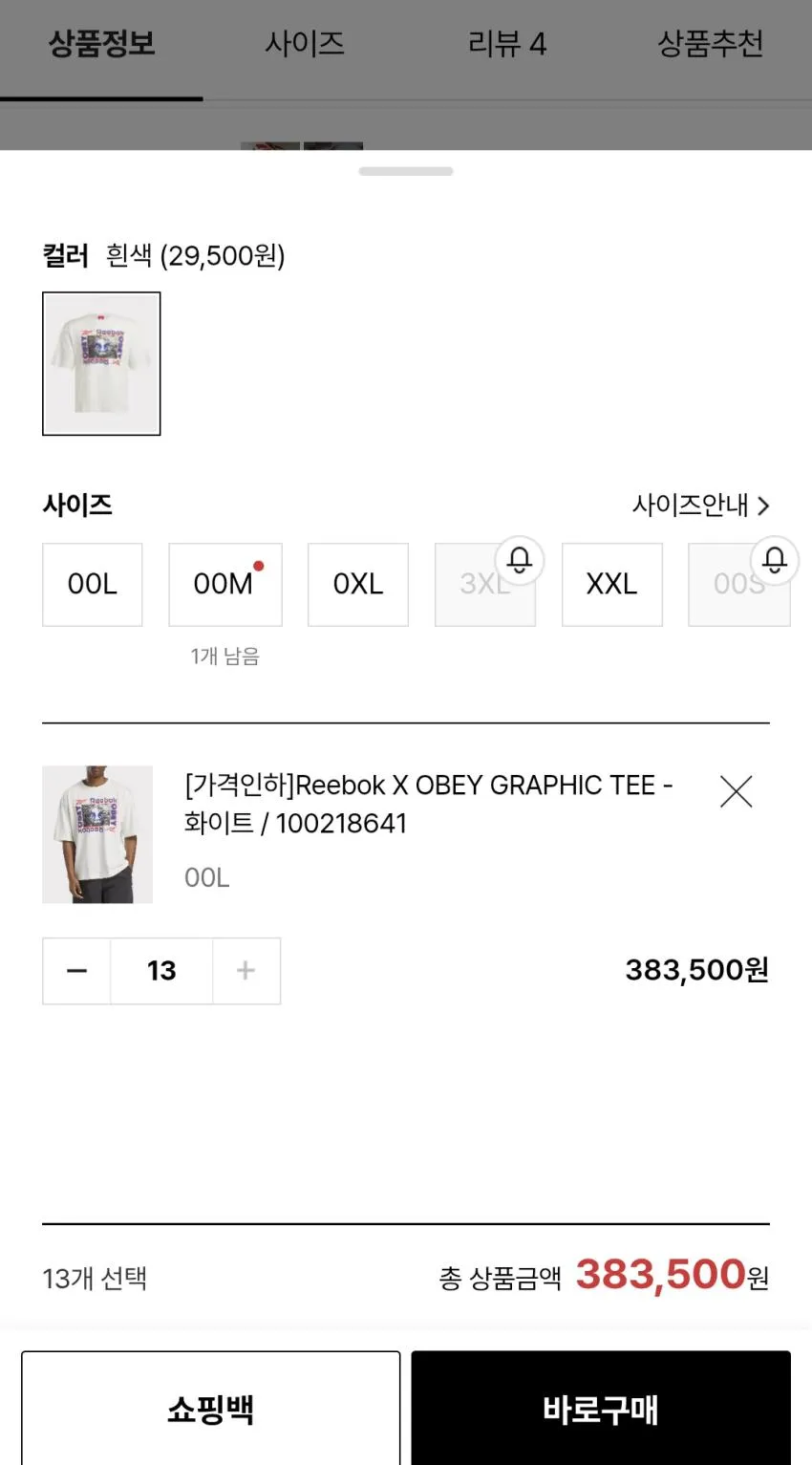LFmall 리복×오베이 24FW 제품, 트랙자켓, 반팔티