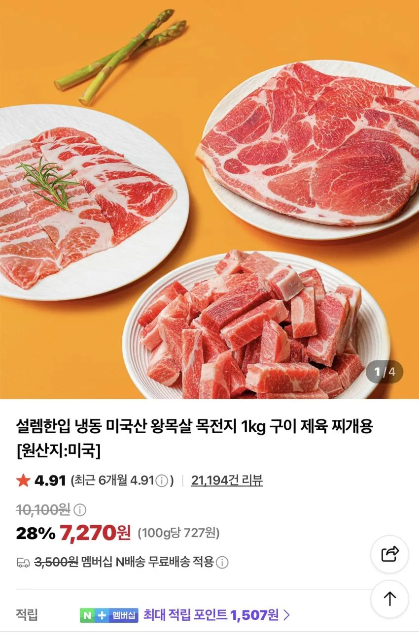 미국산 목전지 1kg