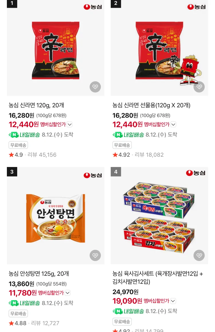 신라면 20봉