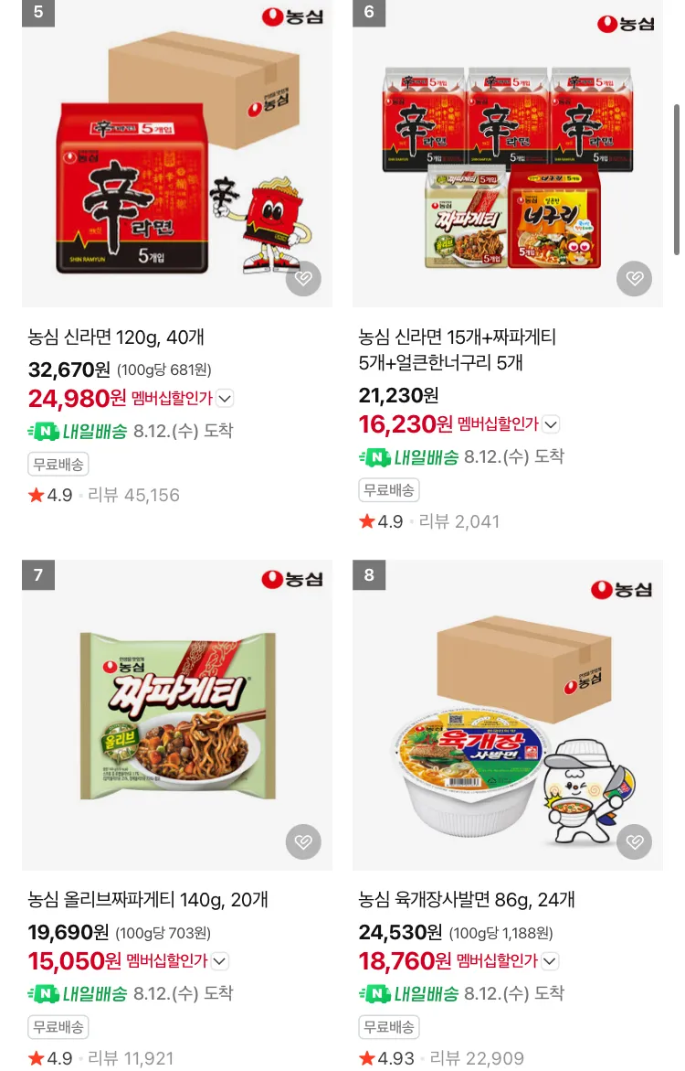 신라면 20봉