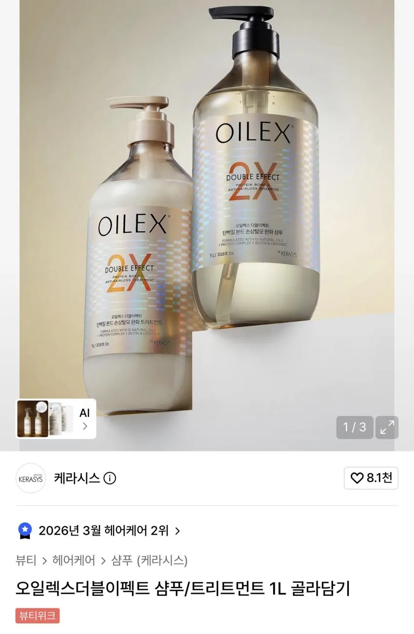 케라시스 오일렉스 더블이펙트 샴푸/트리트먼트 1개