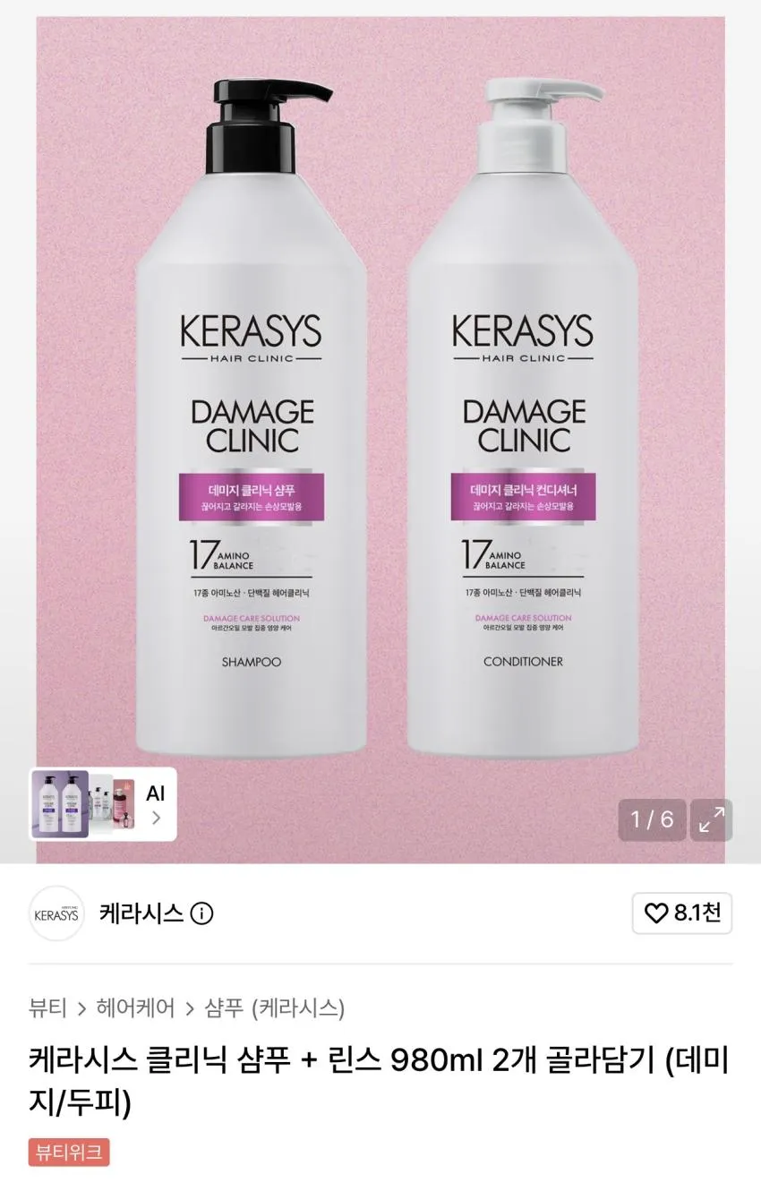 케라시스 오일렉스 더블이펙트 샴푸/트리트먼트 1개