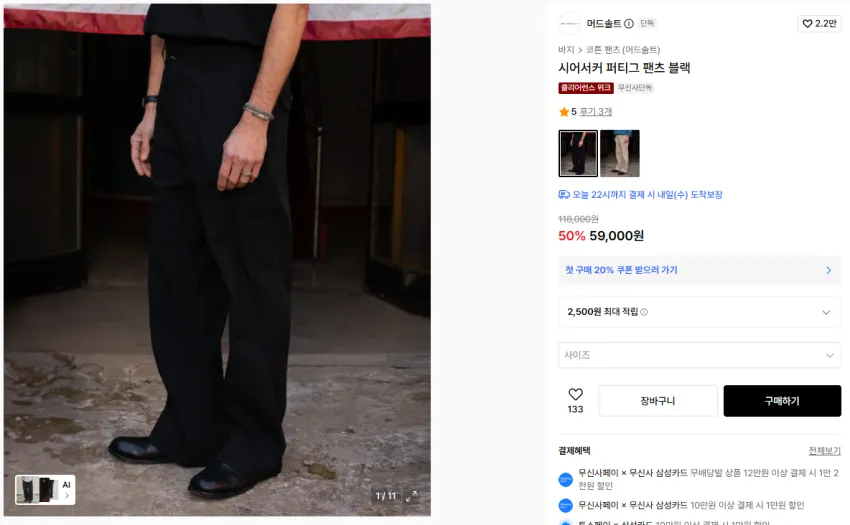 머드솔트 시어서커 퍼티그 팬츠 블랙 4.9만원대