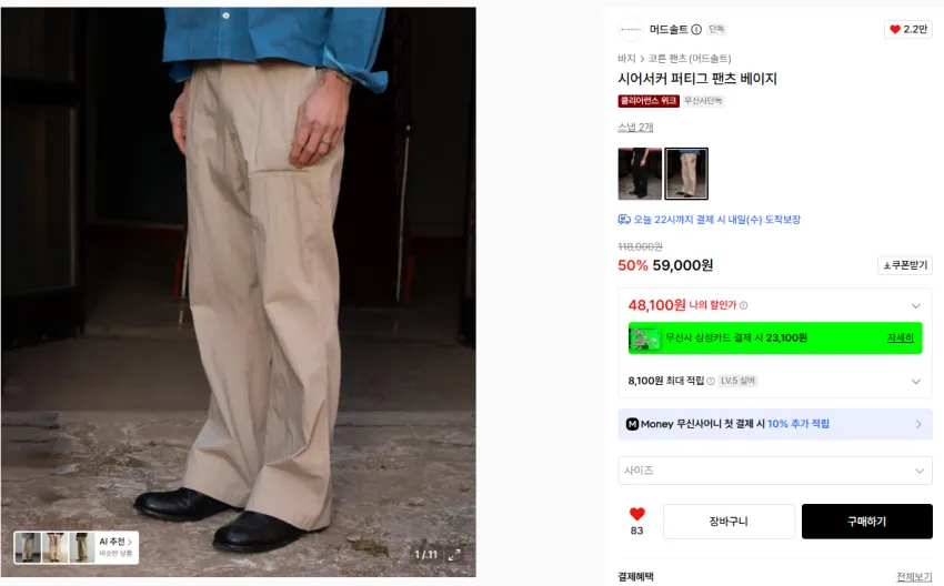 머드솔트 시어서커 퍼티그 팬츠 블랙 4.9만원대