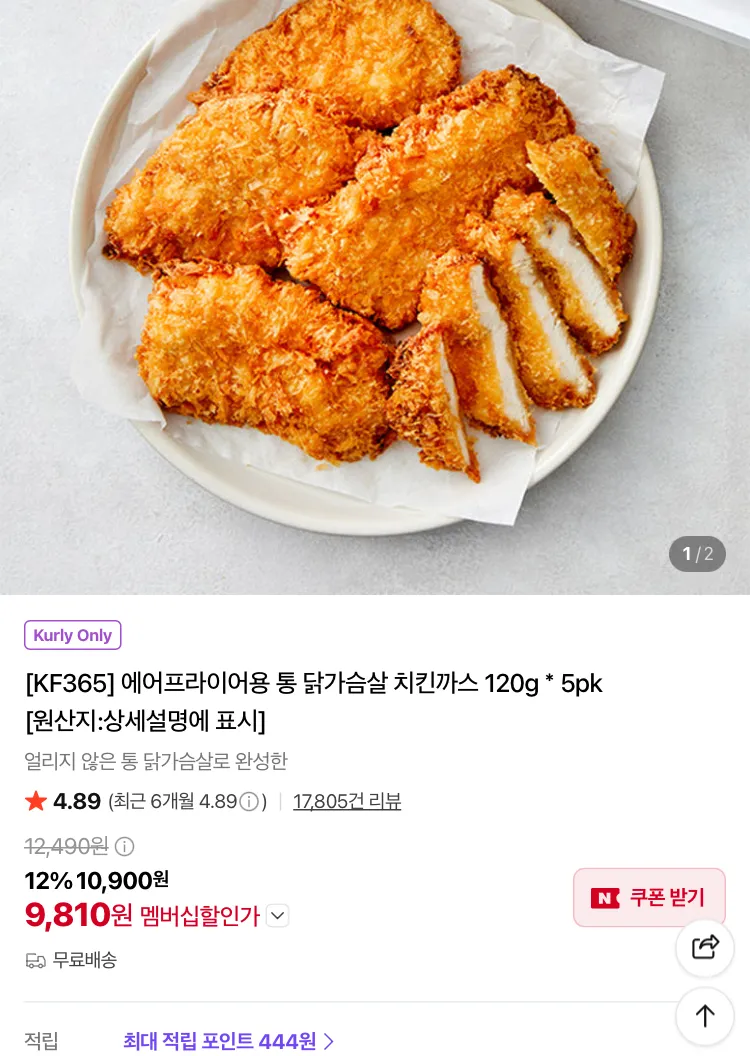 KF365 통 닭가슴살 치킨까스