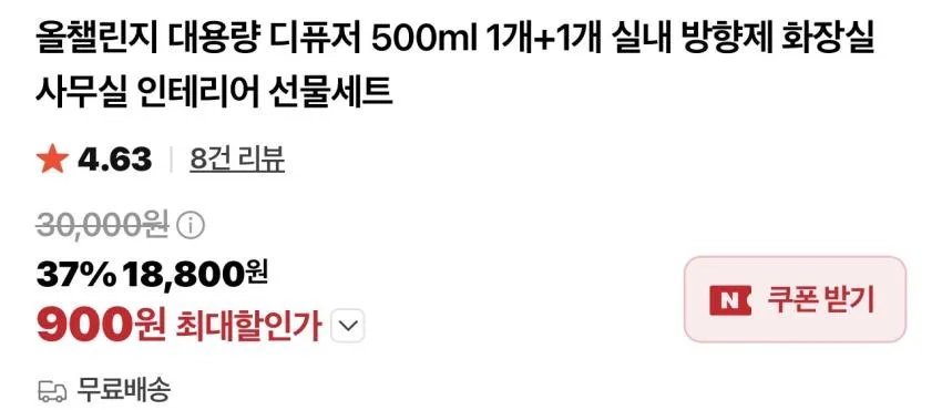 올챌린지 디퓨저 500ml 1+1