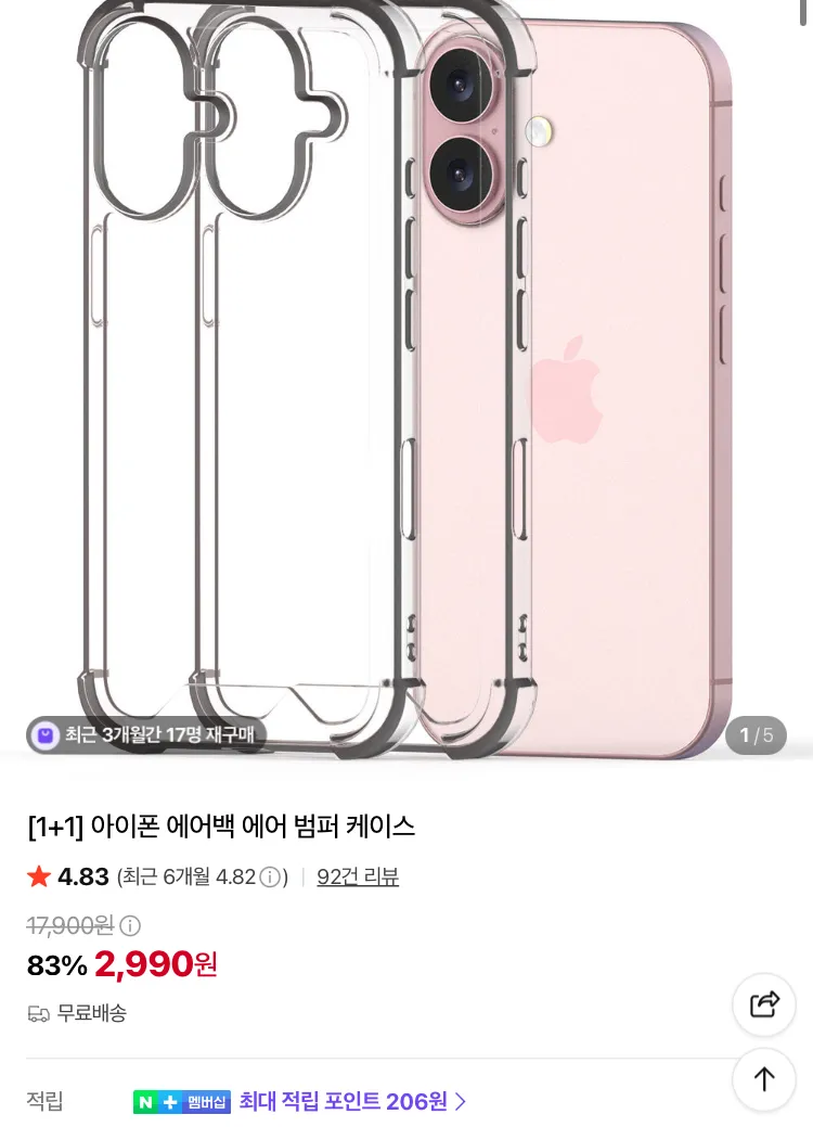 아이폰 에어 범퍼 케이스 2개