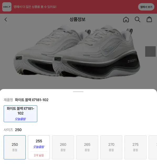 에이블리 보메로플러스 13.5 255 사이즈만