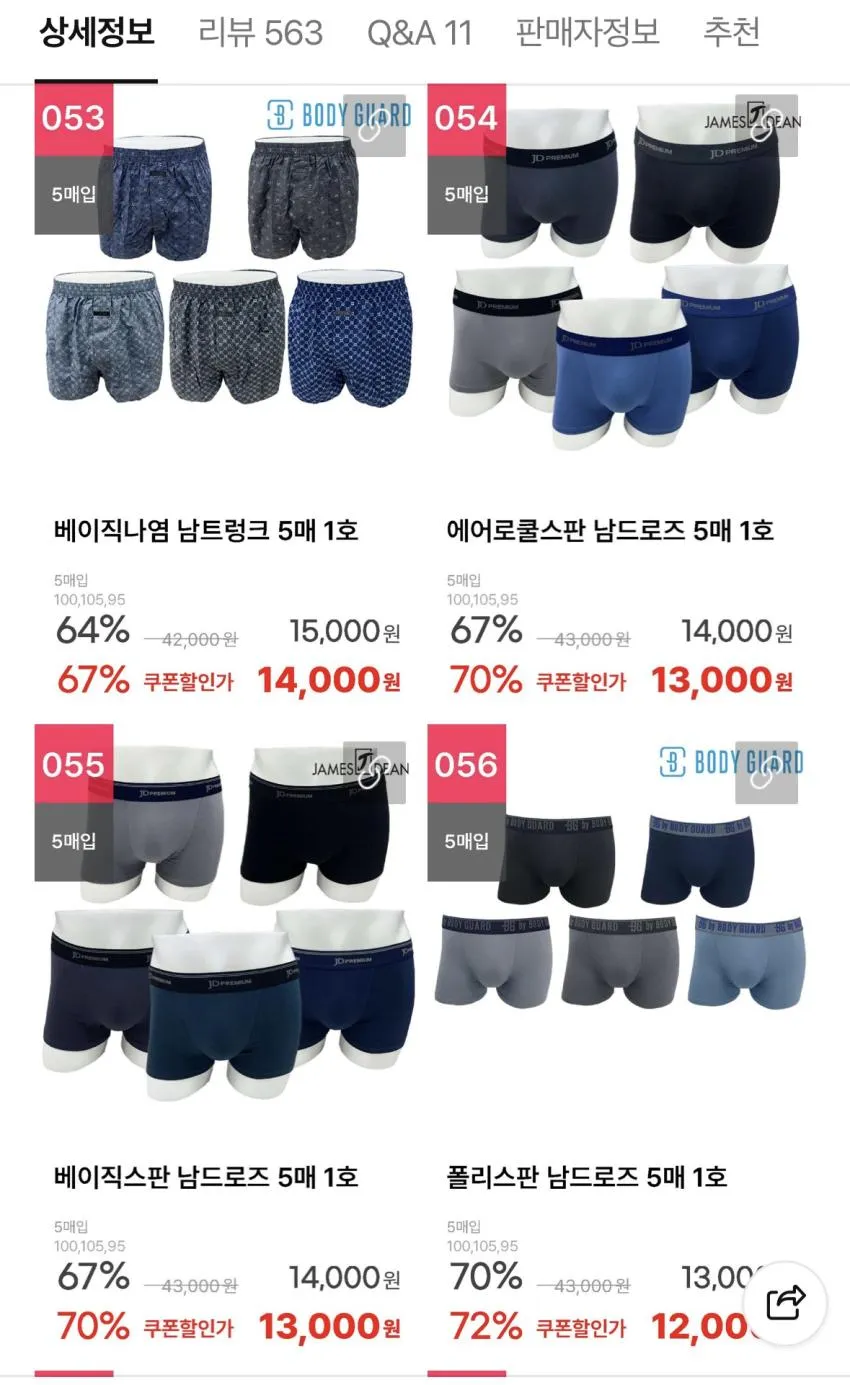 보디가드 패밀리세일