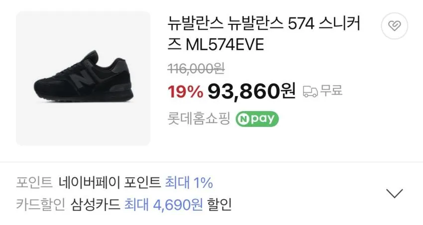 뉴발란스 574 트리플 블랙 ₩89,170