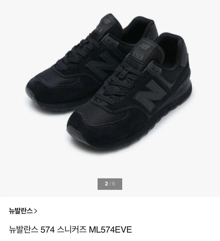뉴발란스 574 트리플 블랙 ₩89,170