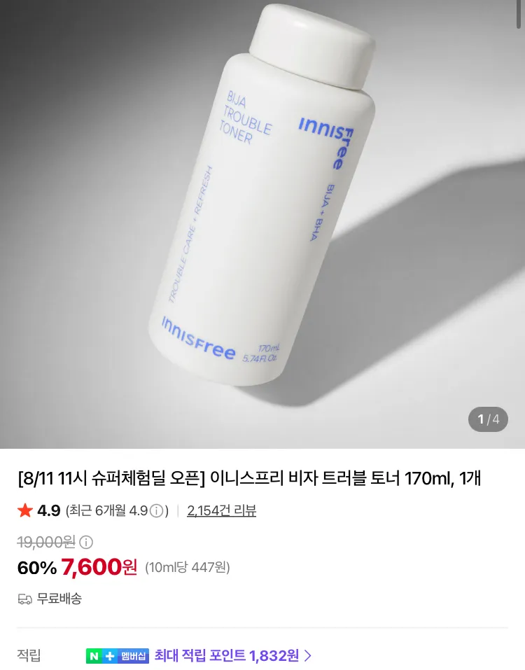 이니스프리 비자 트러블 토너 170ml 7600원 등 체험딜