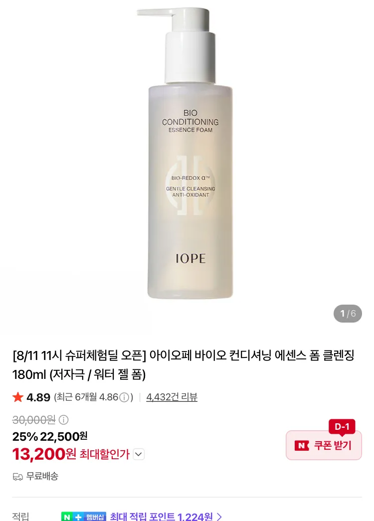 이니스프리 비자 트러블 토너 170ml 7600원 등 체험딜