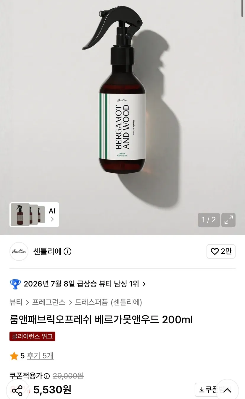 센틀리에/퍼퓸 핸드크림 50ml 2,450원 외