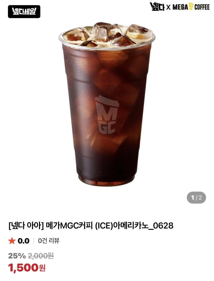 (12시) 메가커피 아이스아메리카노 / ₩1.430
