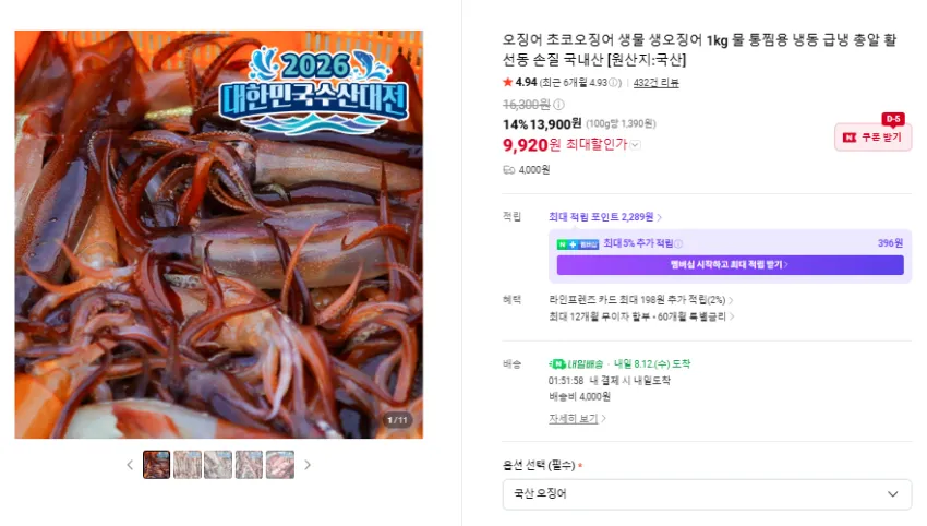 국산 급냉 통오징어 1kg 통찜용