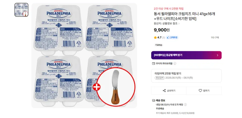 필라델피아 크림치즈 미니 41gx16개+우드 나이프 9900원 무배