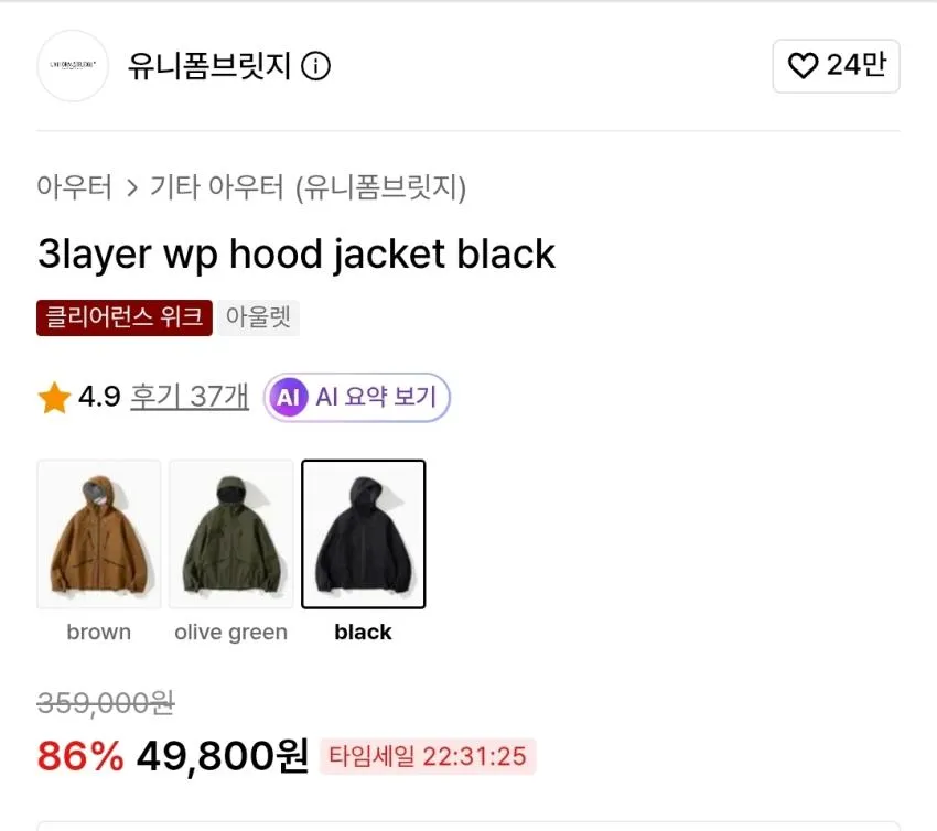 유니폼브릿지 3layer wp hood jacket
