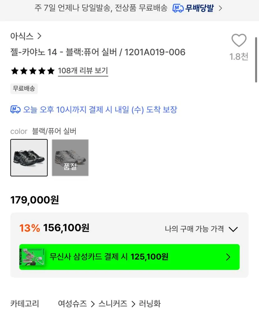 아식스 젤 카야노14