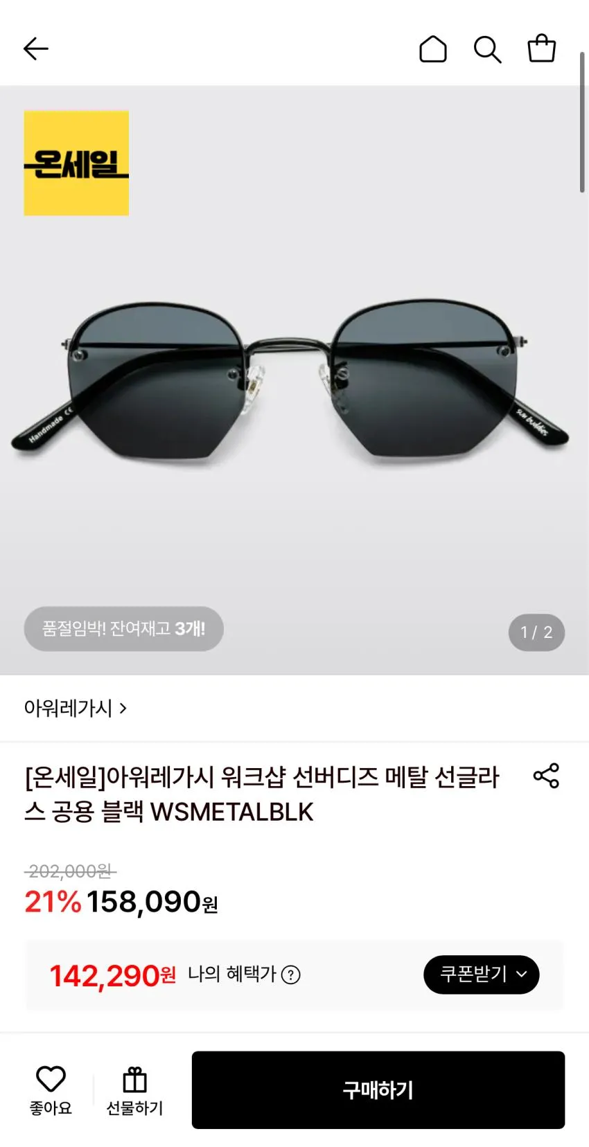아워레가시 선버디즈 선글라스 14발 등
