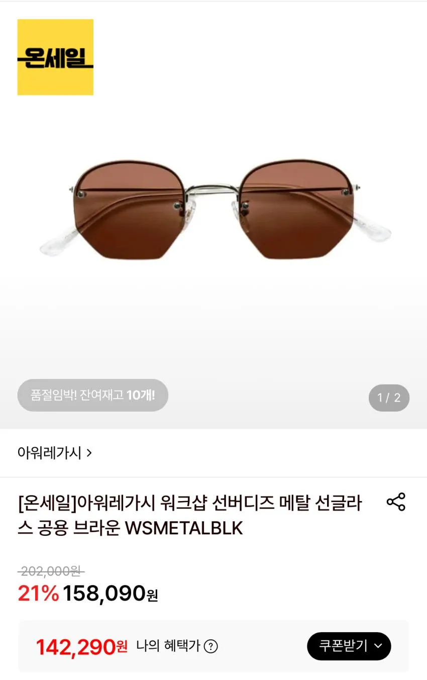 아워레가시 선버디즈 선글라스 14발 등