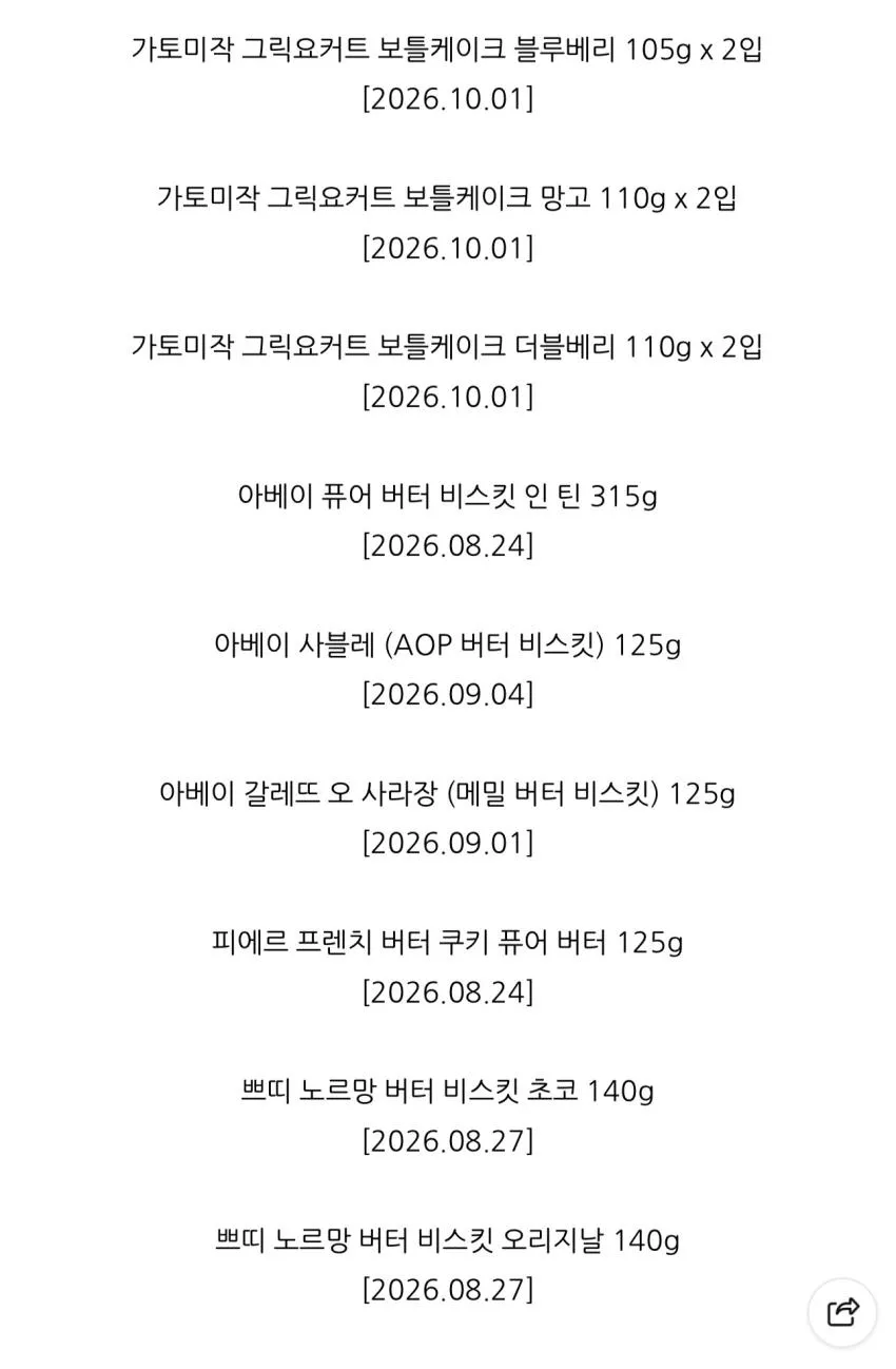 기한임박) 수입 간식 모음전