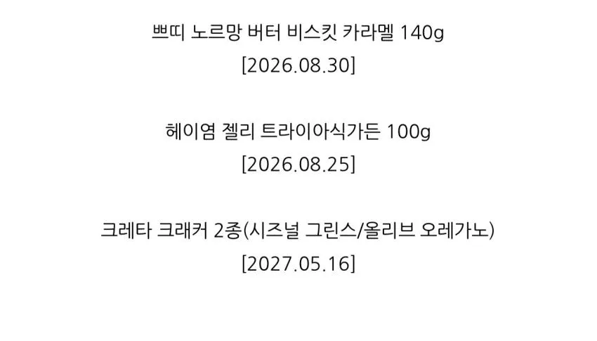 기한임박) 수입 간식 모음전