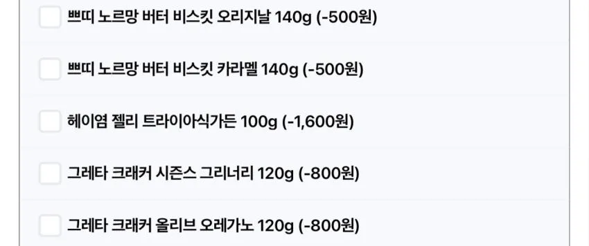 기한임박) 수입 간식 모음전