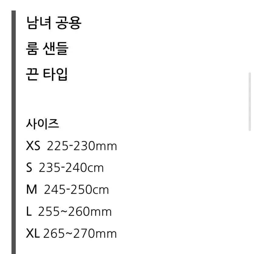 무인양품 굿피트 일체샌들 7900원 무배